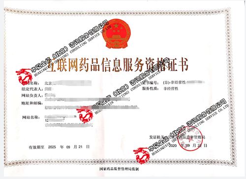 互聯(lián)網(wǎng)藥品信息服務資格證書詳解