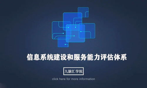 一文帶你讀懂信息系統(tǒng)建設(shè)和服務(wù)能力評估體系（CS）及信息系統(tǒng)集成服務(wù)